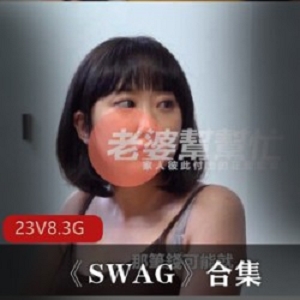 天美传媒&皇家华人联手，SWAG合集：“看到美，就要拿走！”